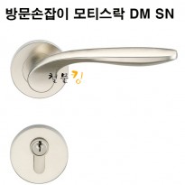 방문손잡이 모티스락 DM SN(방문고리 골드 중문 안방)